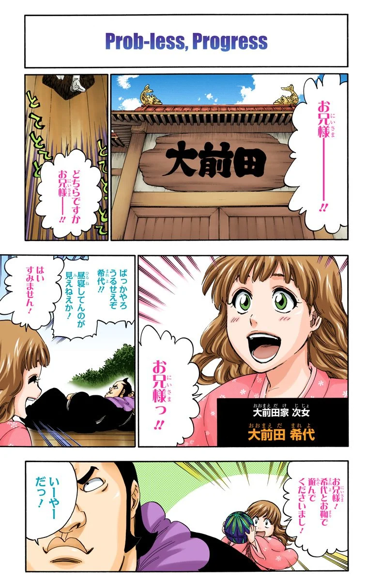 ブリーチ - 第60話 - Page 156