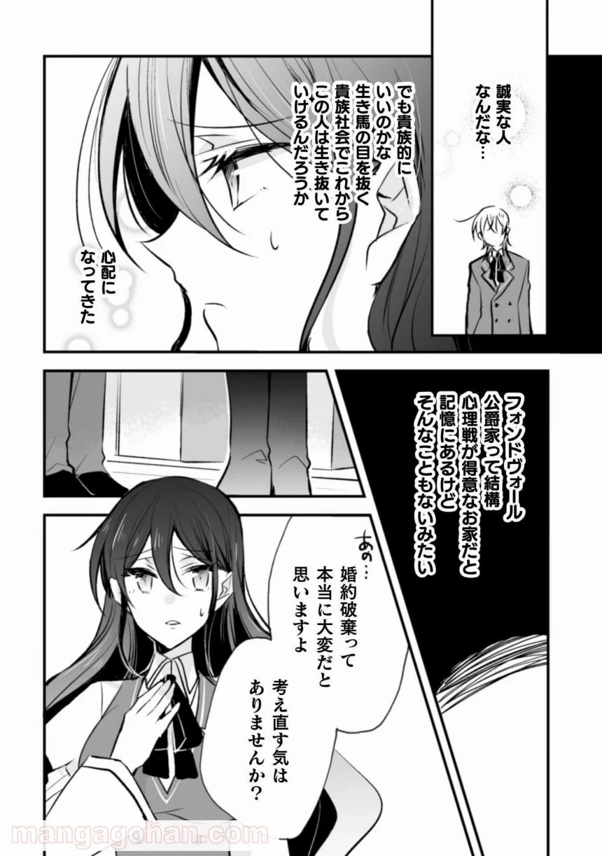 婚約破棄の十分前に、前世を思い出しました - 第1話 - Page 13