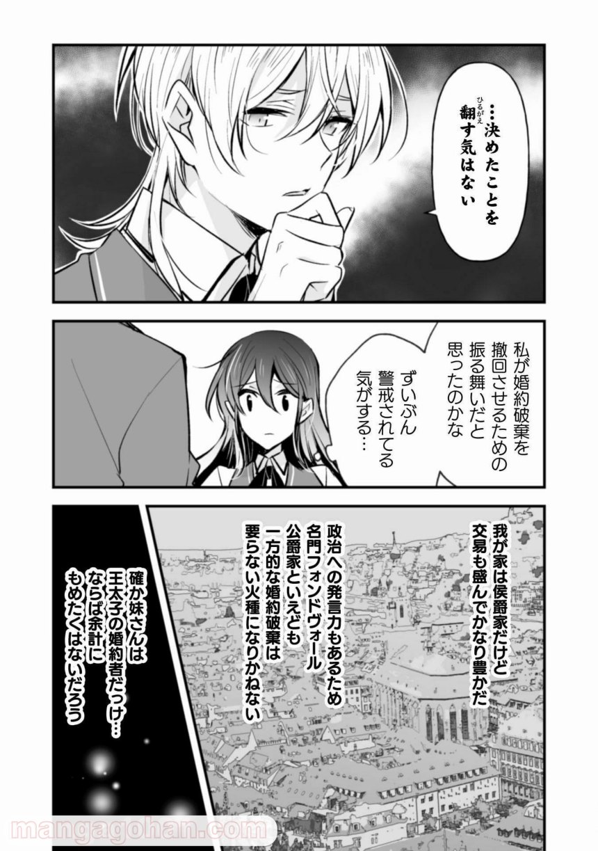 婚約破棄の十分前に、前世を思い出しました - 第1話 - Page 14