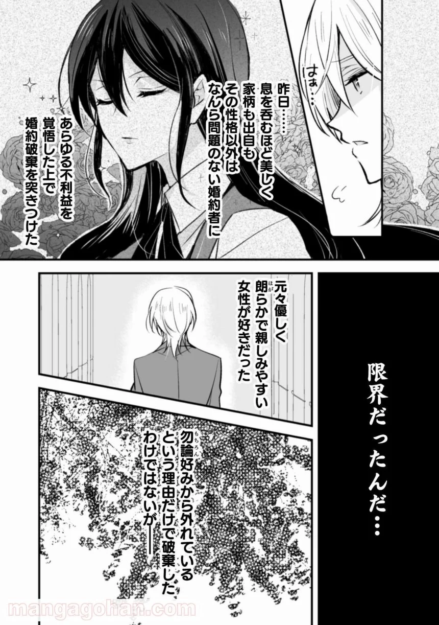 婚約破棄の十分前に、前世を思い出しました - 第1話 - Page 19