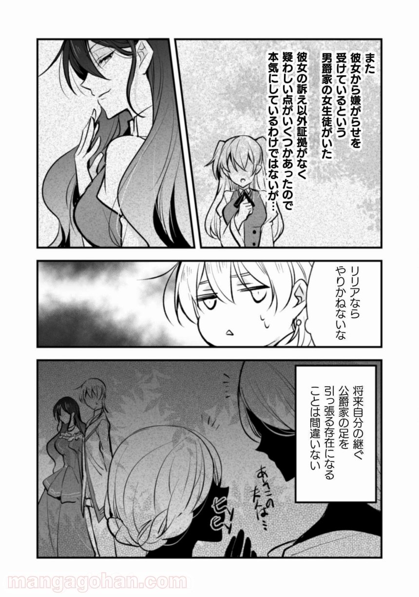 婚約破棄の十分前に、前世を思い出しました - 第1話 - Page 21