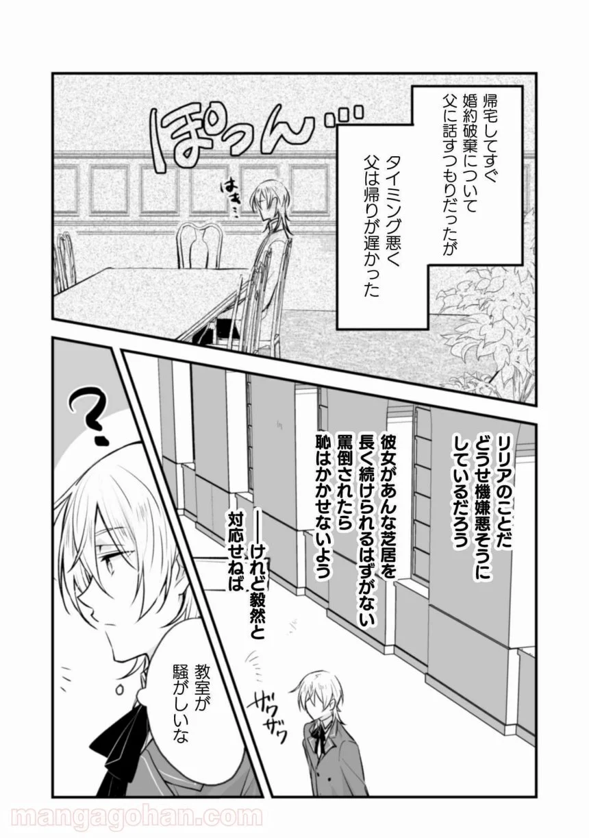 婚約破棄の十分前に、前世を思い出しました - 第1話 - Page 23