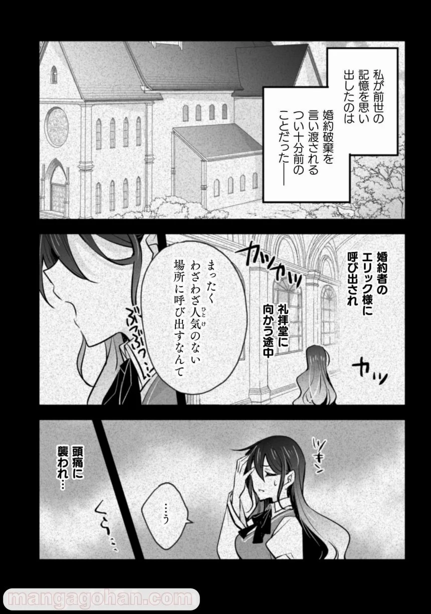 婚約破棄の十分前に、前世を思い出しました - 第1話 - Page 5