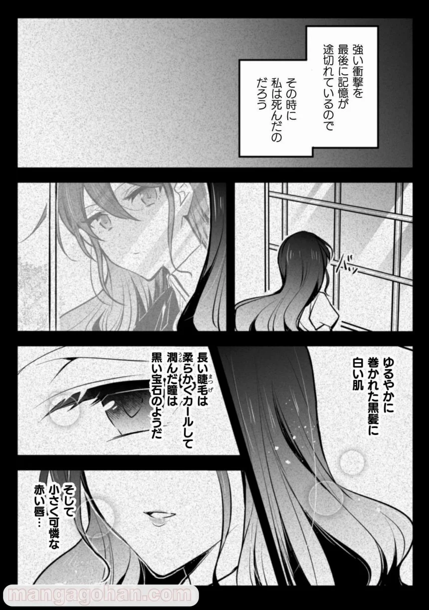 婚約破棄の十分前に、前世を思い出しました - 第1話 - Page 7