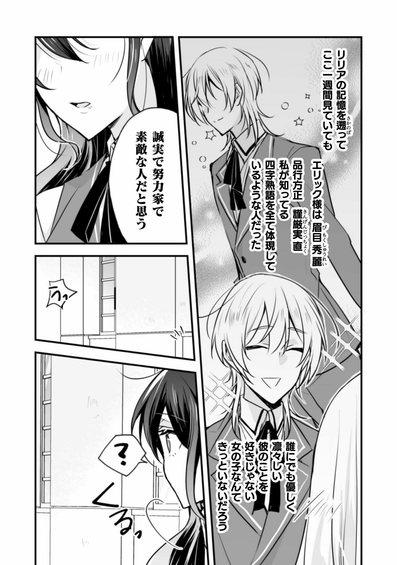 婚約破棄の十分前に、前世を思い出しました - 第2話 - Page 13