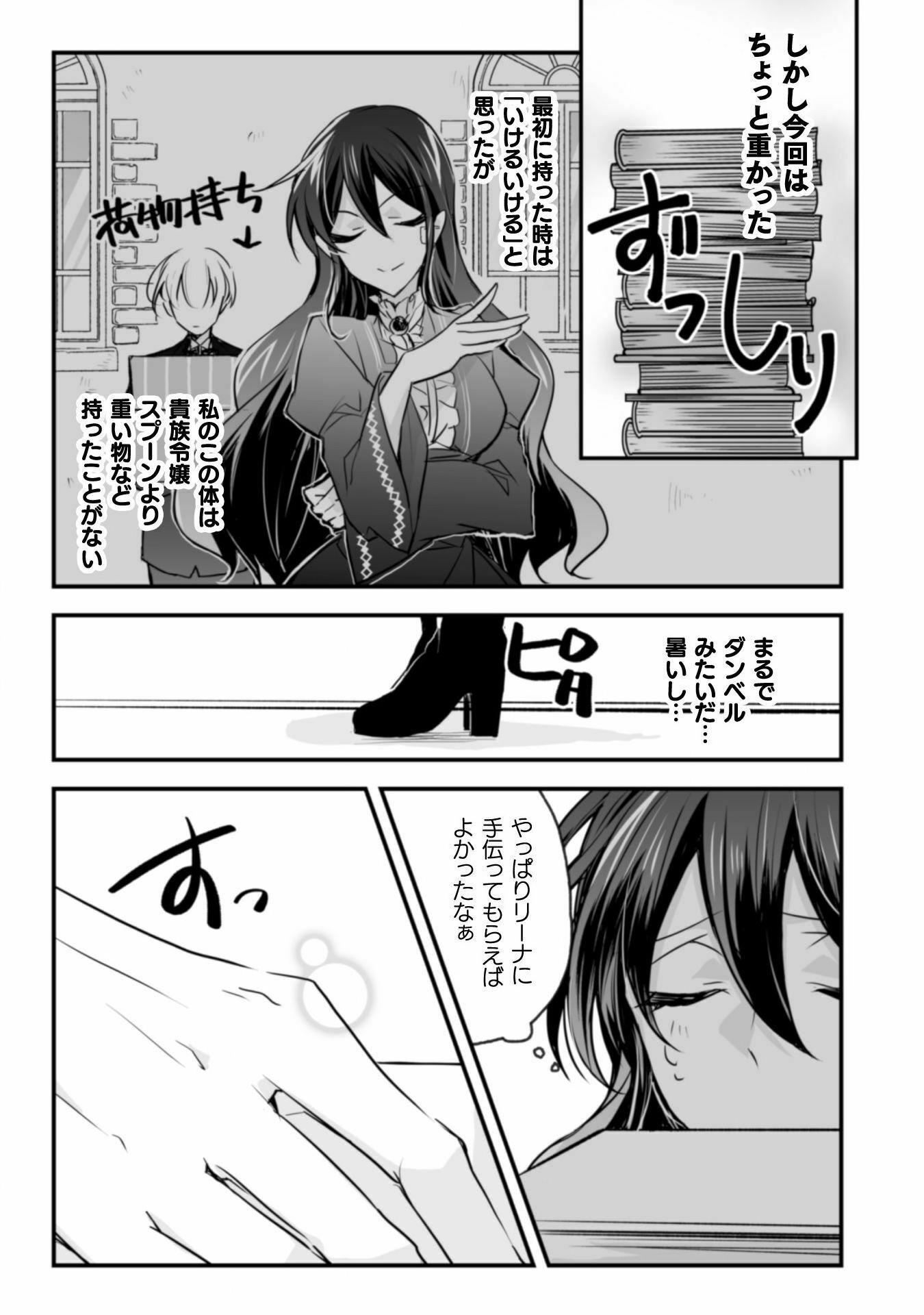 婚約破棄の十分前に、前世を思い出しました - 第2話 - Page 15