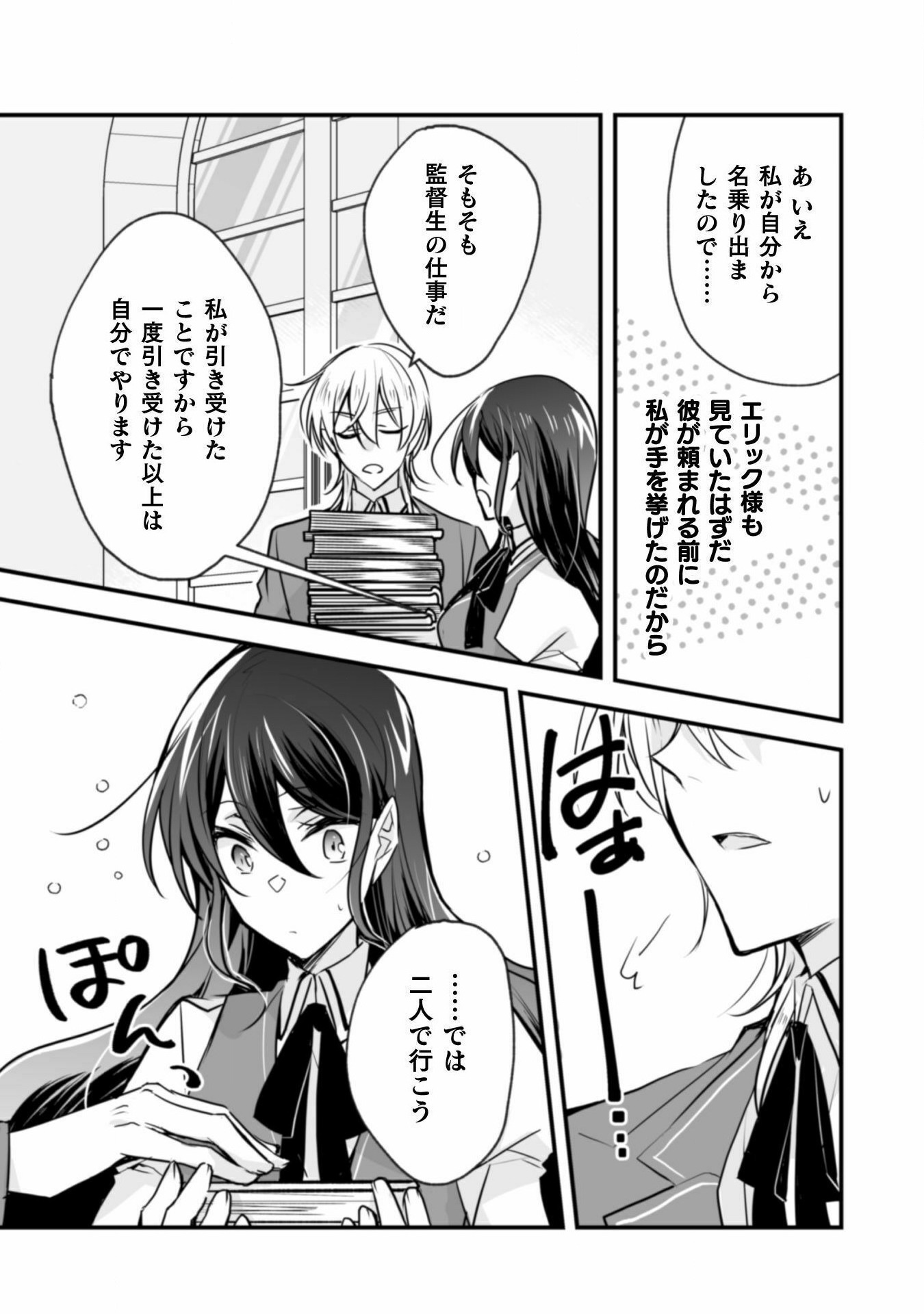 婚約破棄の十分前に、前世を思い出しました - 第2話 - Page 17