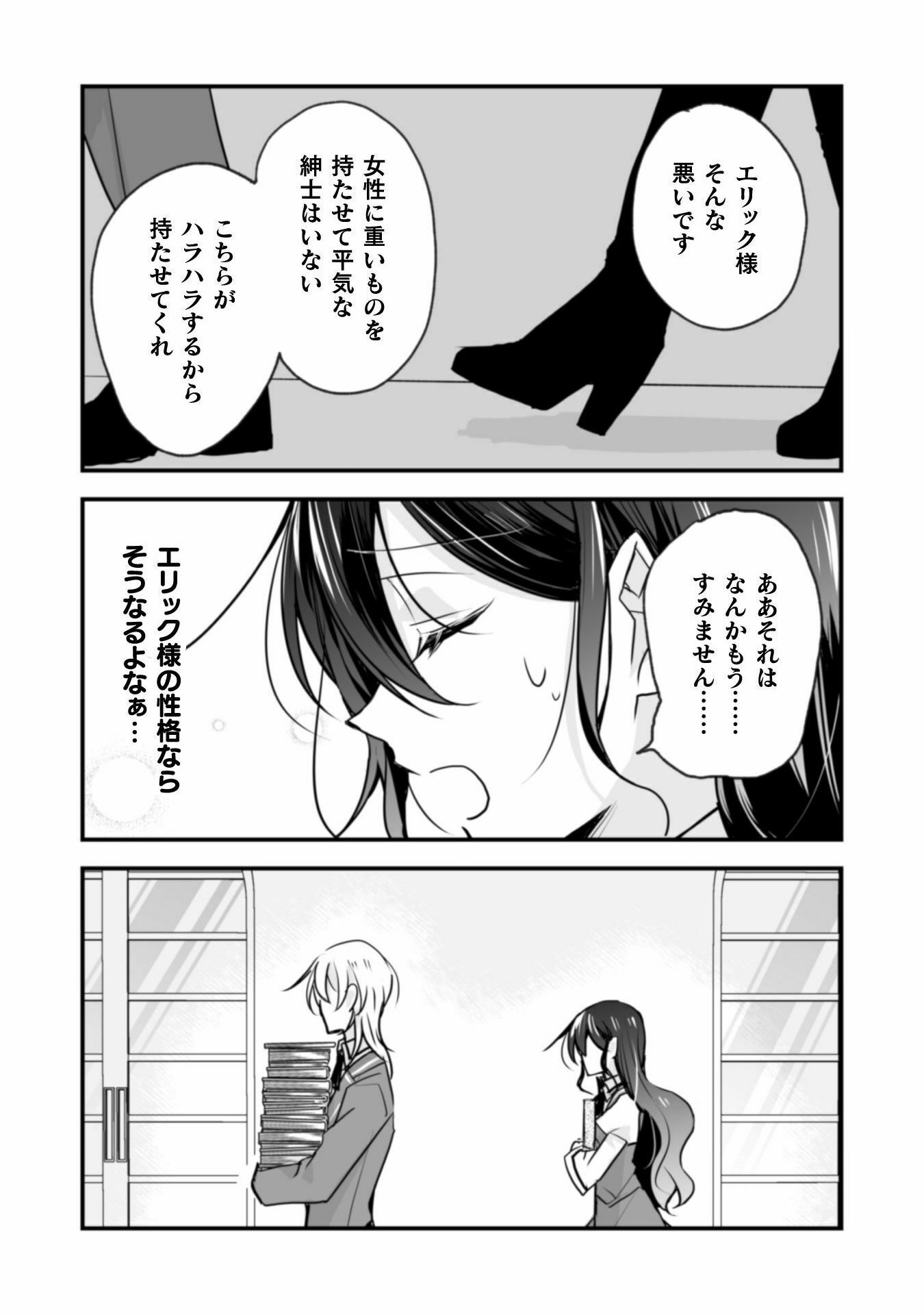 婚約破棄の十分前に、前世を思い出しました - 第2話 - Page 18