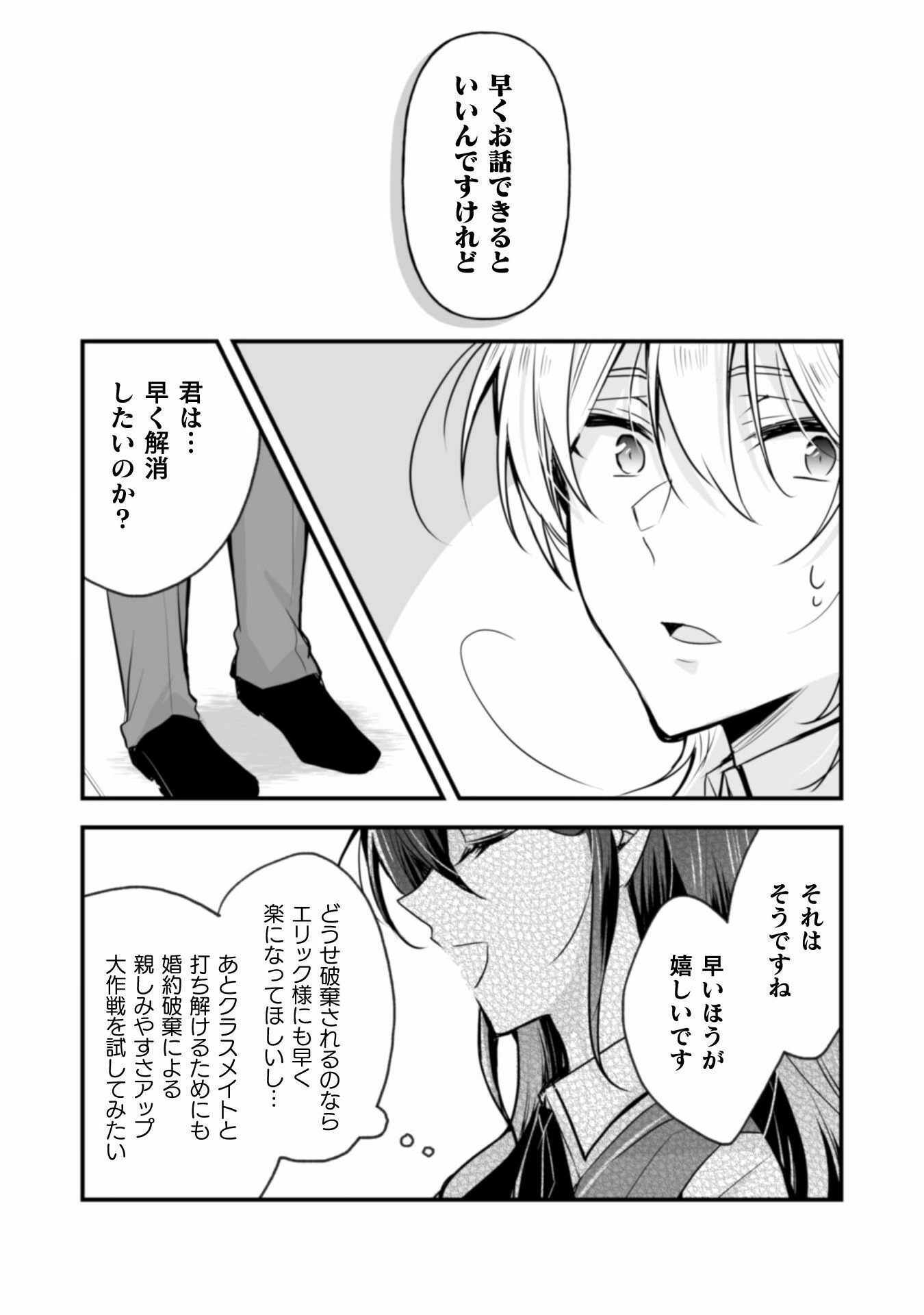 婚約破棄の十分前に、前世を思い出しました - 第2話 - Page 22