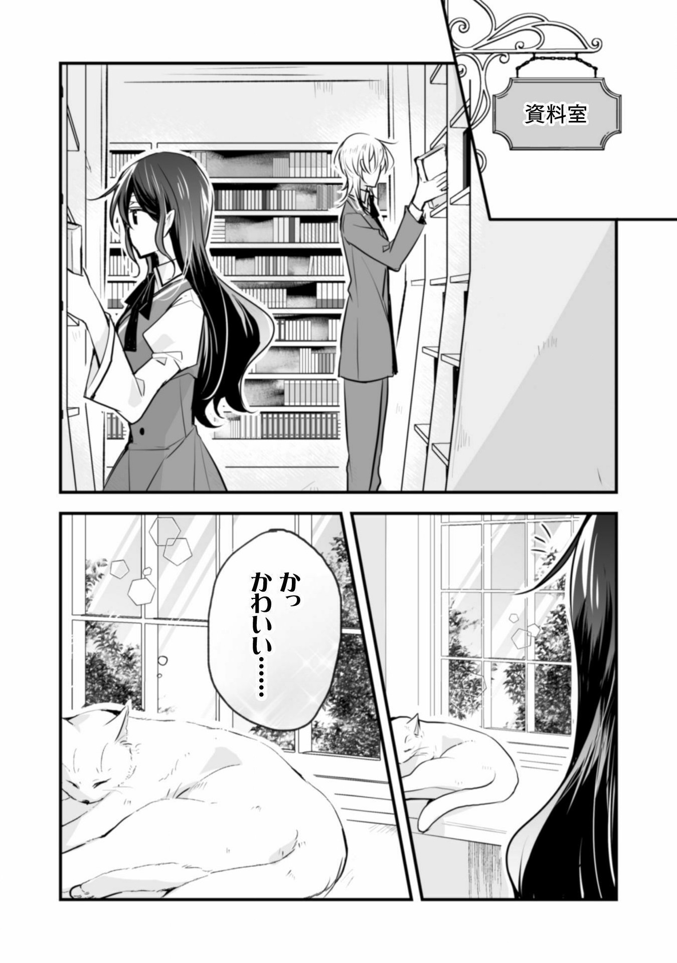 婚約破棄の十分前に、前世を思い出しました - 第2話 - Page 25