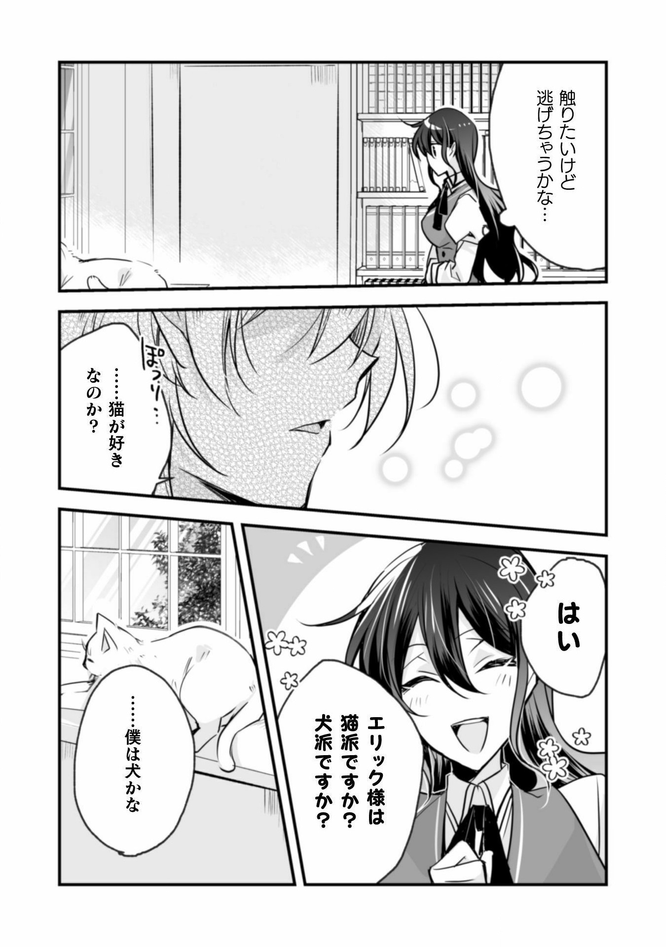 婚約破棄の十分前に、前世を思い出しました - 第2話 - Page 26