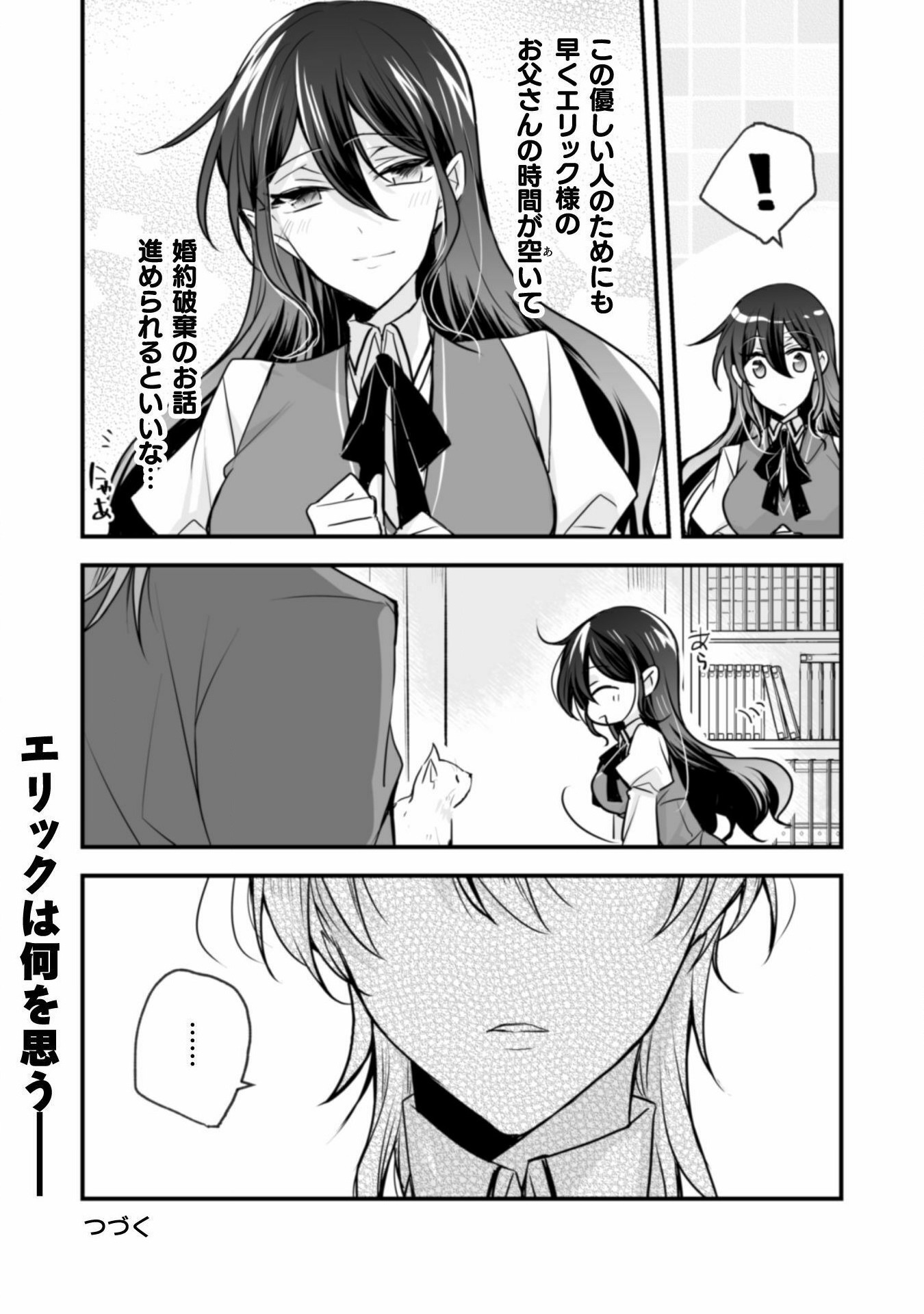 婚約破棄の十分前に、前世を思い出しました - 第2話 - Page 28