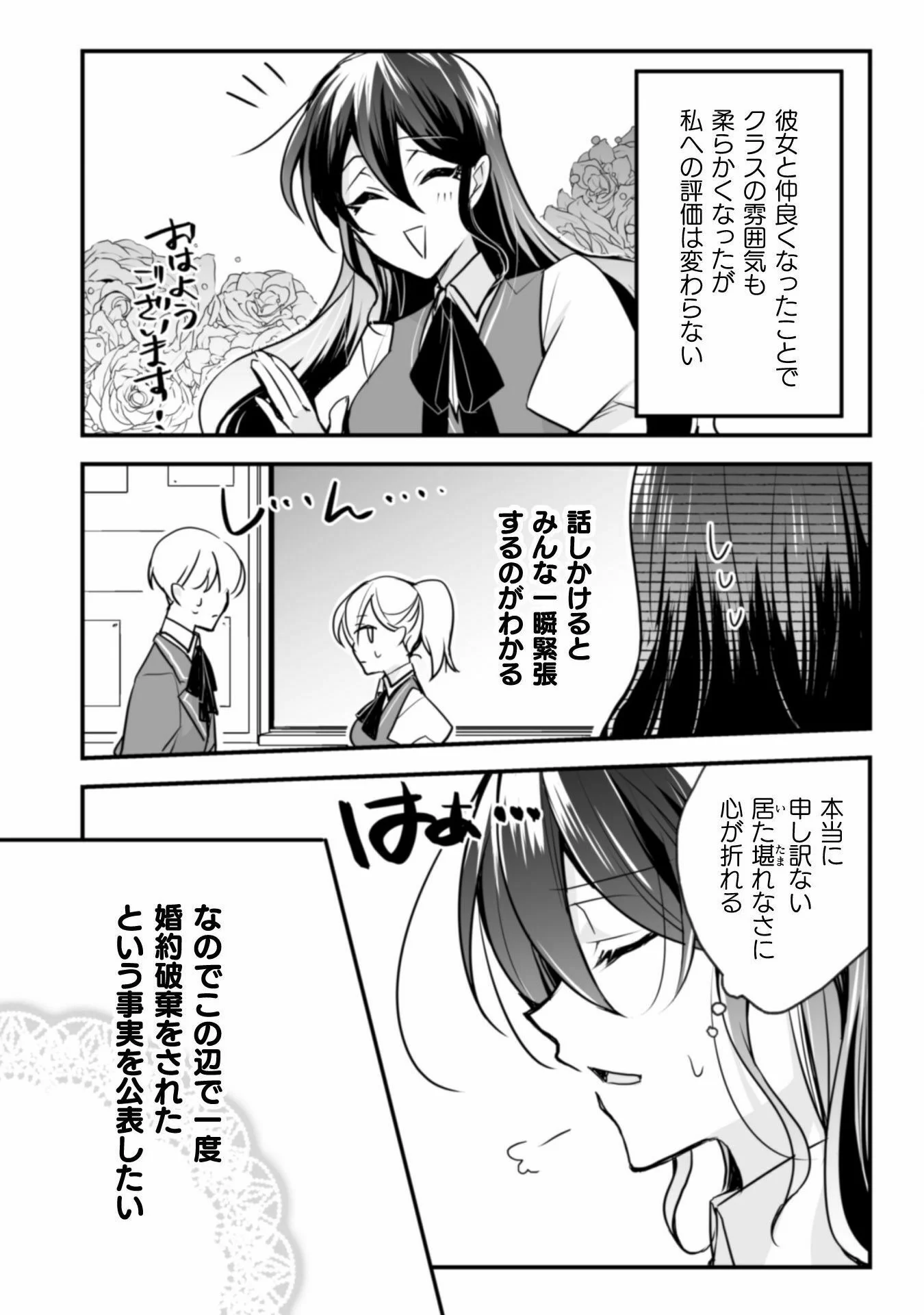 婚約破棄の十分前に、前世を思い出しました - 第2話 - Page 4