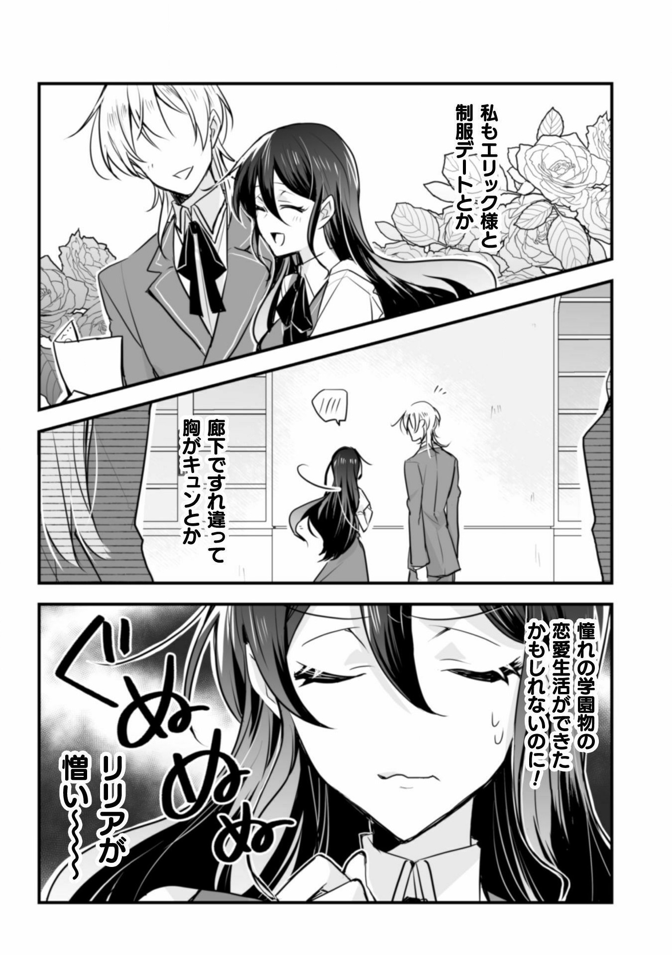 婚約破棄の十分前に、前世を思い出しました - 第2話 - Page 7