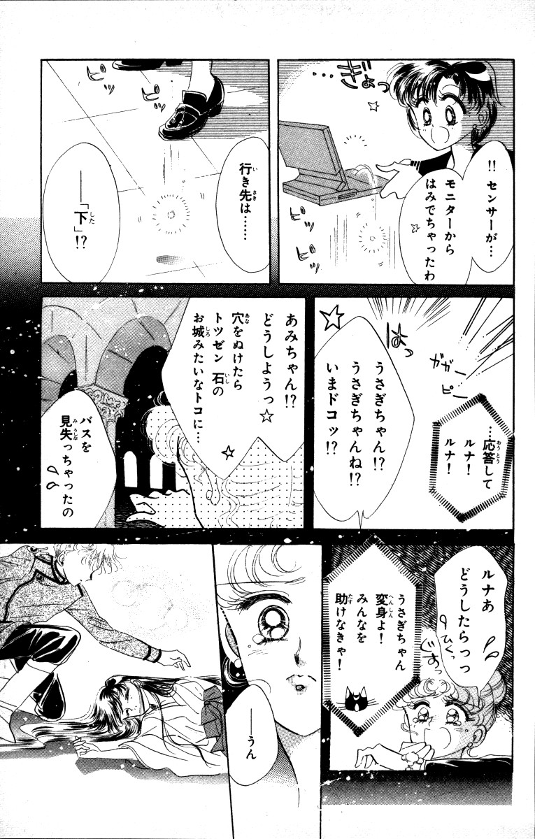 美少女戦士セーラームーン - 第1話 - Page 108