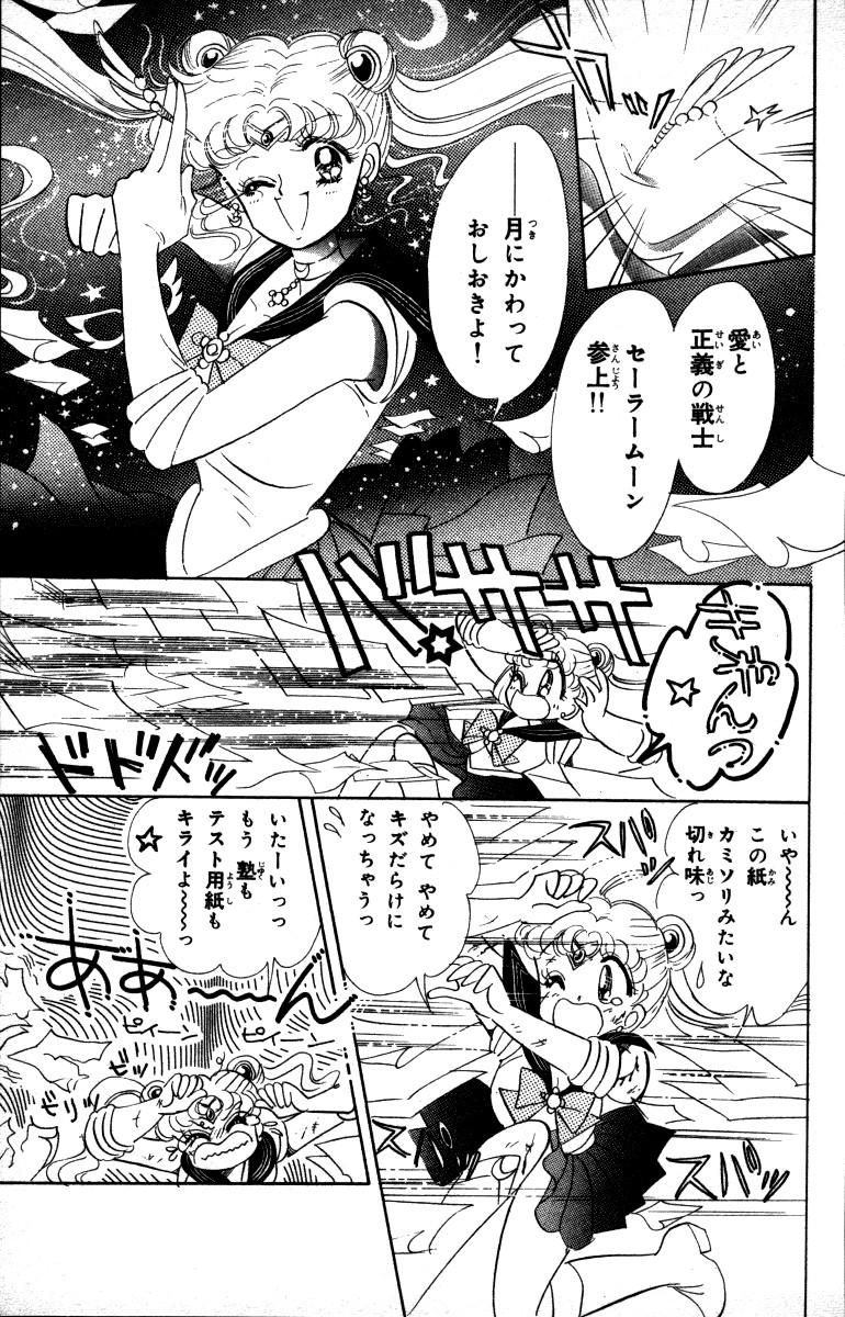 美少女戦士セーラームーン - 第1話 - Page 68