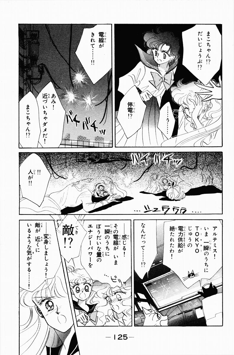 美少女戦士セーラームーン - 第2話 - Page 125