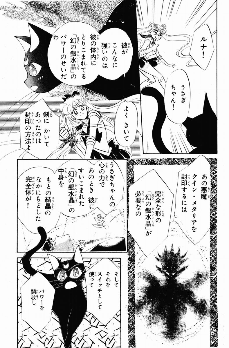 美少女戦士セーラームーン - 第3話 - Page 127