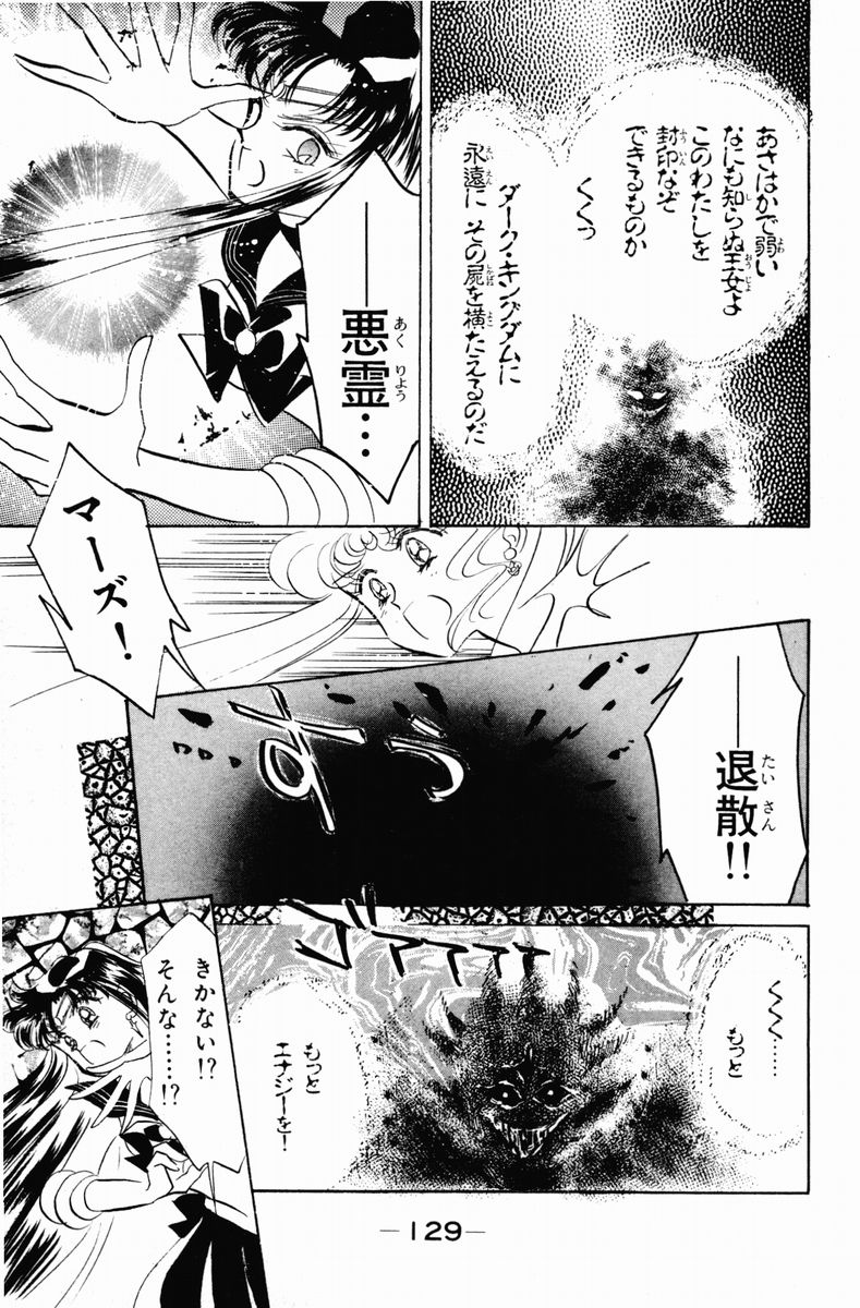 美少女戦士セーラームーン - 第3話 - Page 129