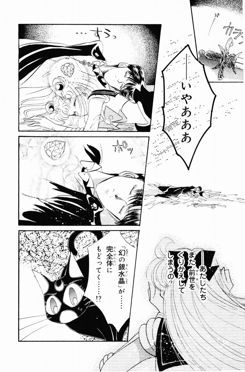 美少女戦士セーラームーン - 第3話 - Page 144