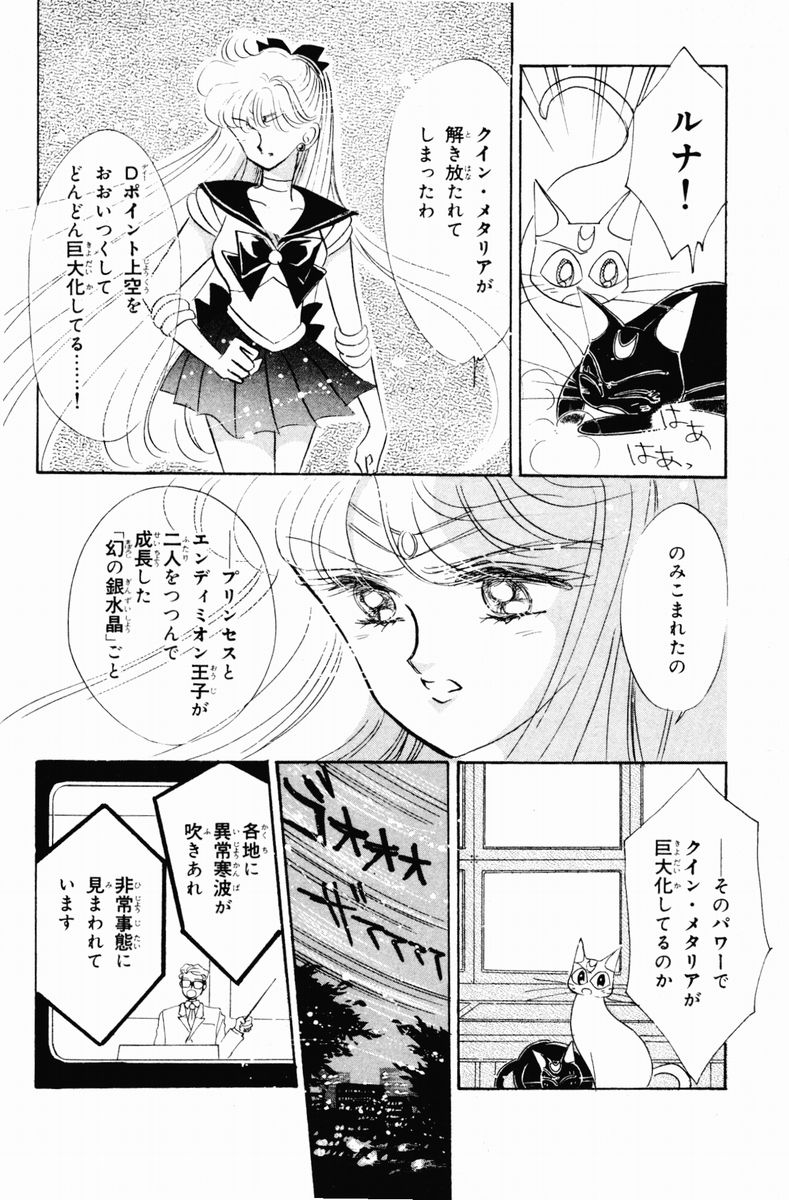 美少女戦士セーラームーン - 第3話 - Page 154