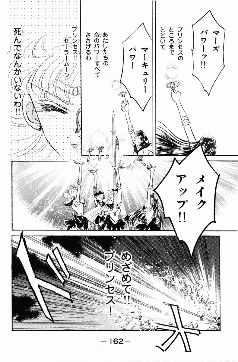 美少女戦士セーラームーン - 第3話 - Page 162