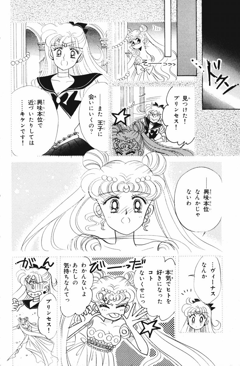 美少女戦士セーラームーン - 第3話 - Page 164