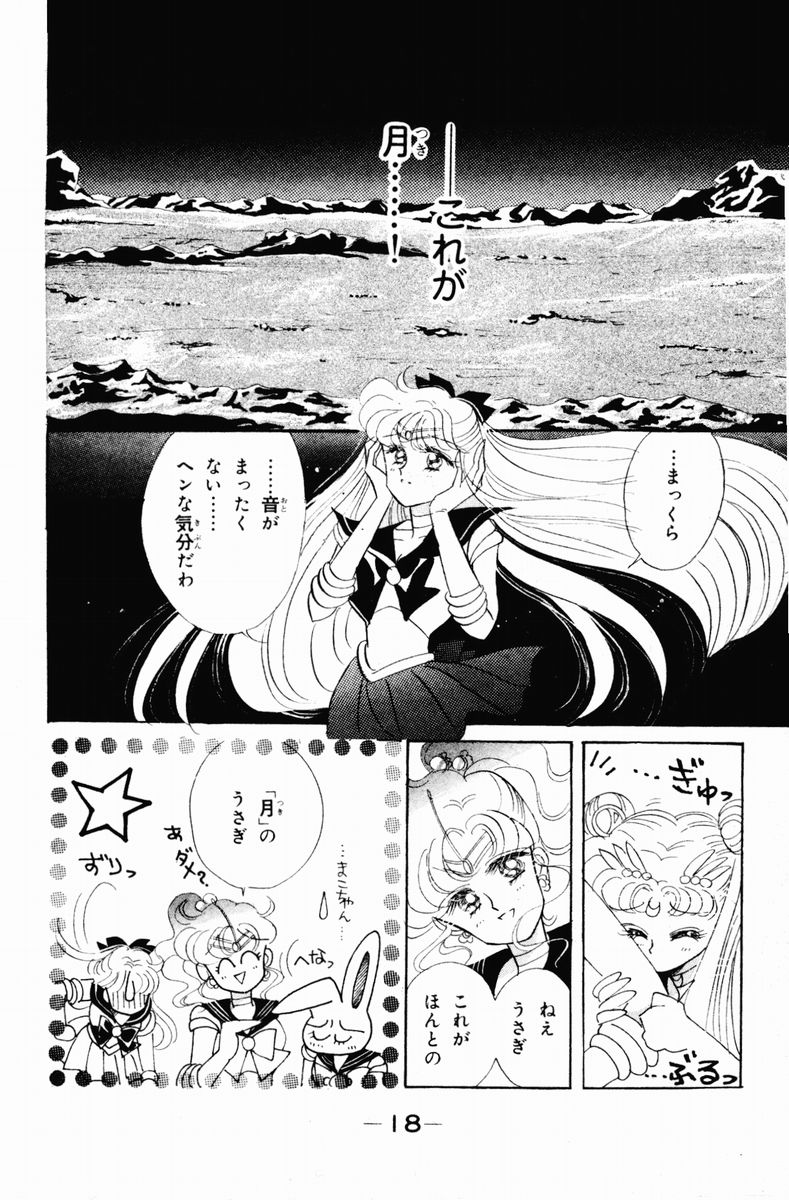 美少女戦士セーラームーン - 第3話 - Page 18