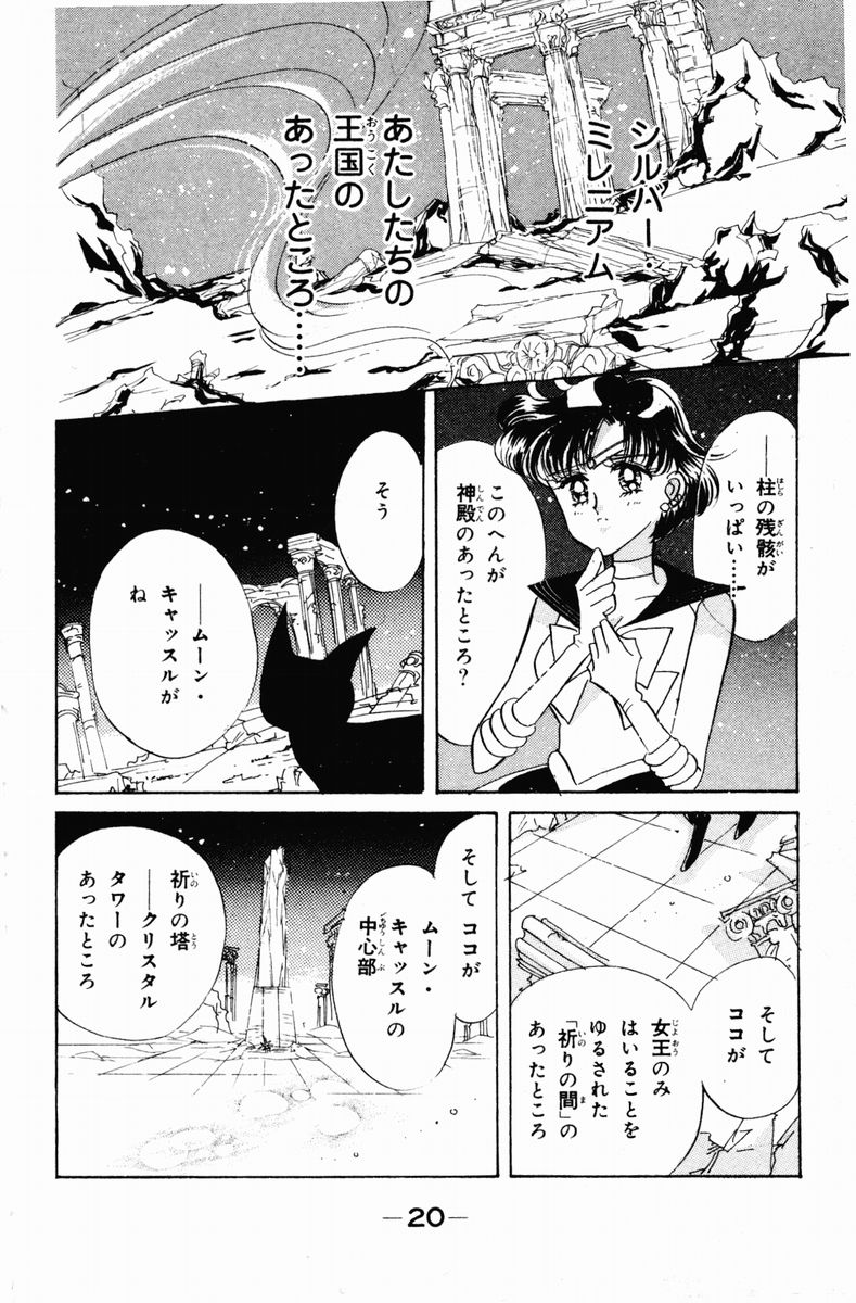 美少女戦士セーラームーン - 第3話 - Page 20