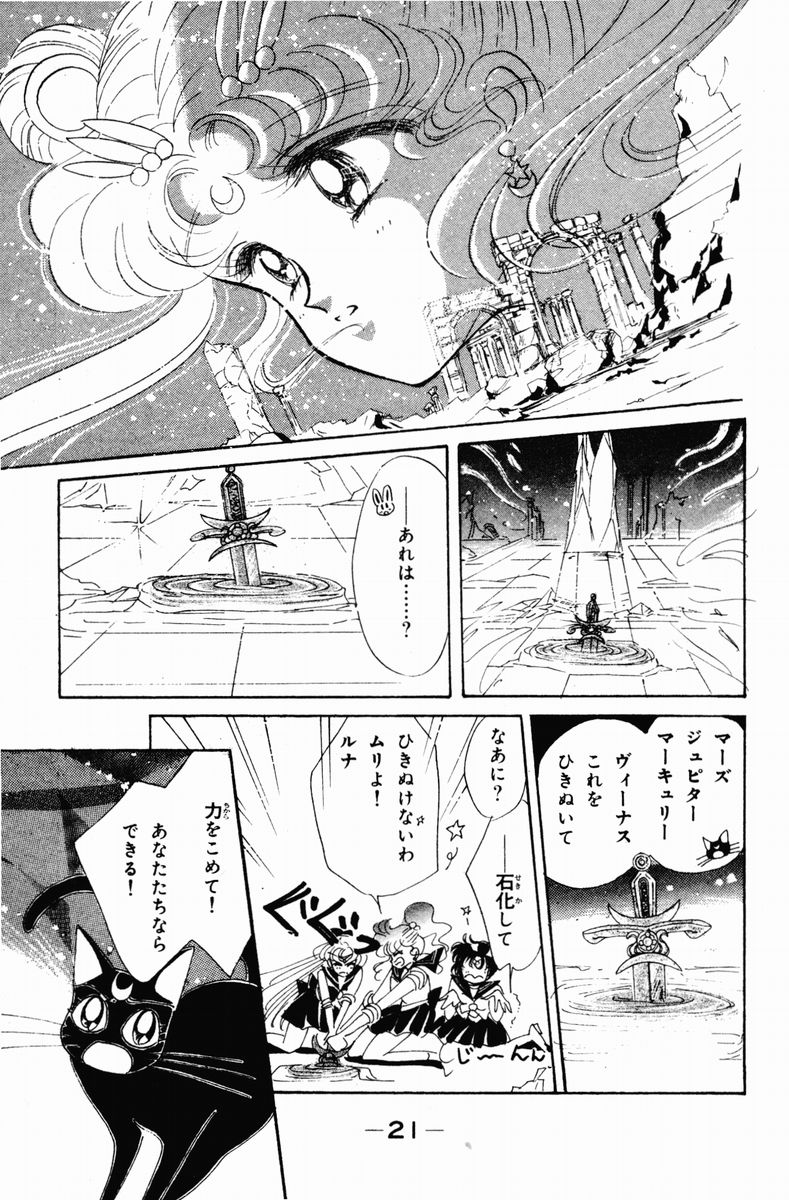 美少女戦士セーラームーン - 第3話 - Page 21