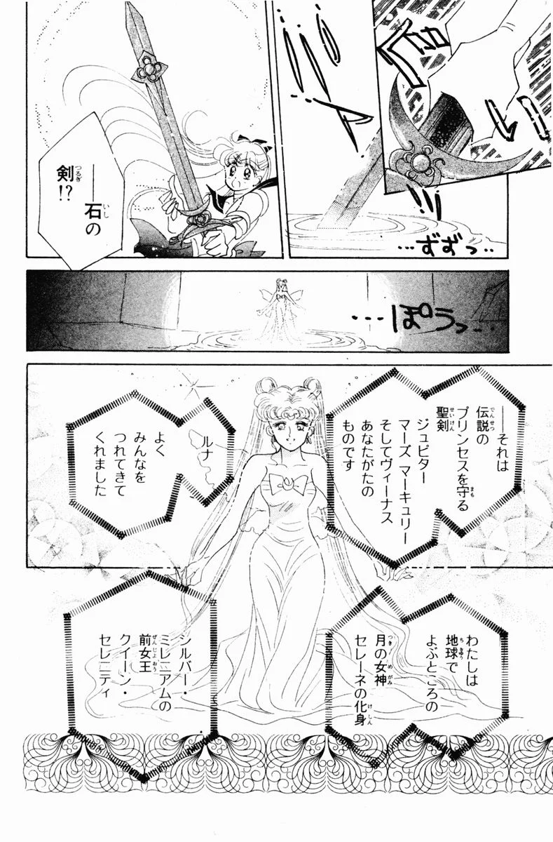 美少女戦士セーラームーン - 第3話 - Page 22