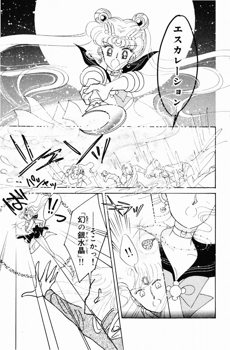 美少女戦士セーラームーン - 第3話 - Page 43