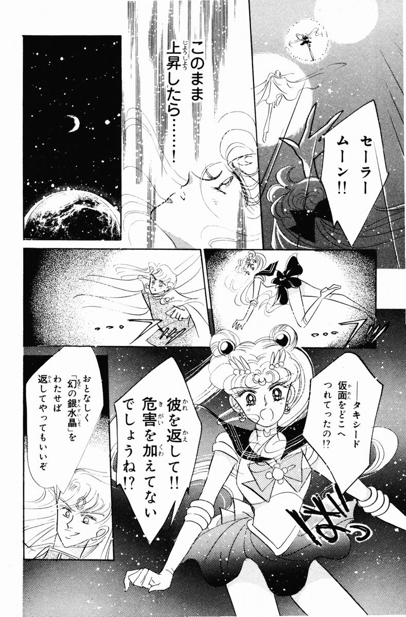 美少女戦士セーラームーン - 第3話 - Page 44