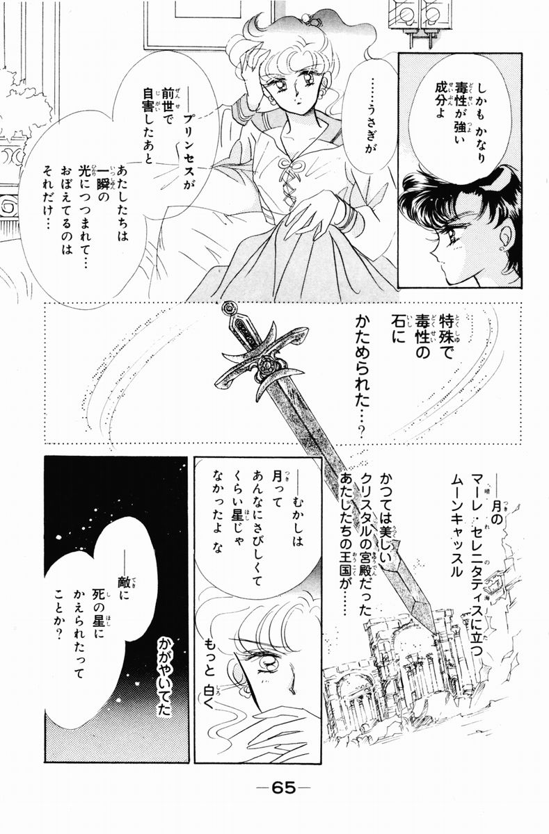 美少女戦士セーラームーン - 第3話 - Page 65