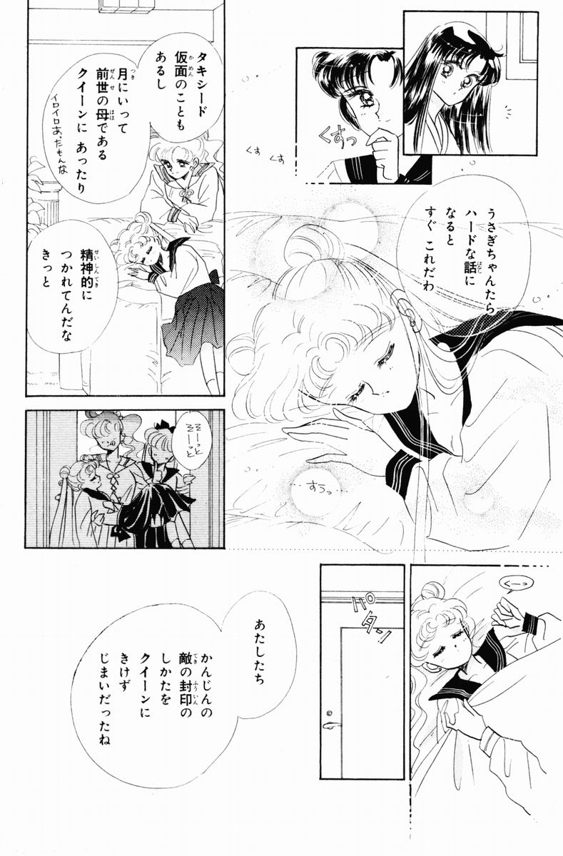 美少女戦士セーラームーン - 第3話 - Page 66