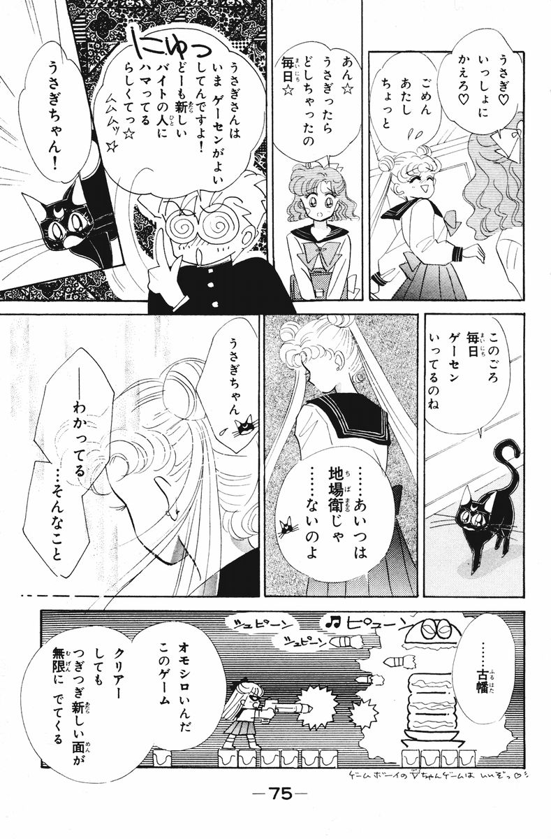 美少女戦士セーラームーン - 第3話 - Page 75