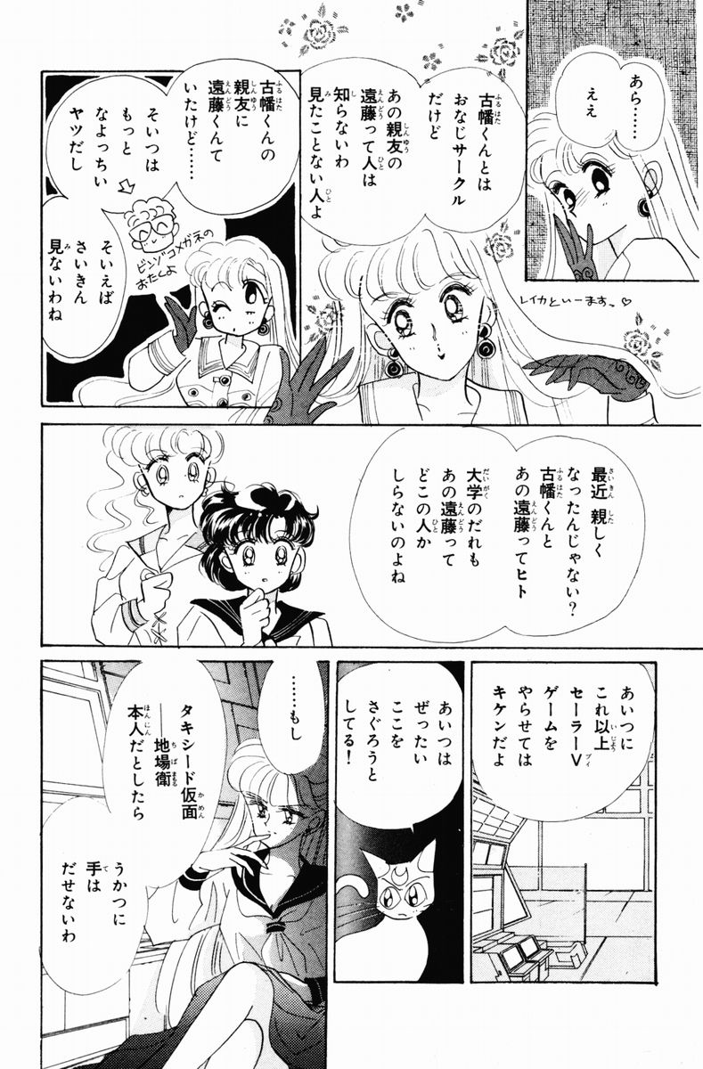 美少女戦士セーラームーン - 第3話 - Page 80