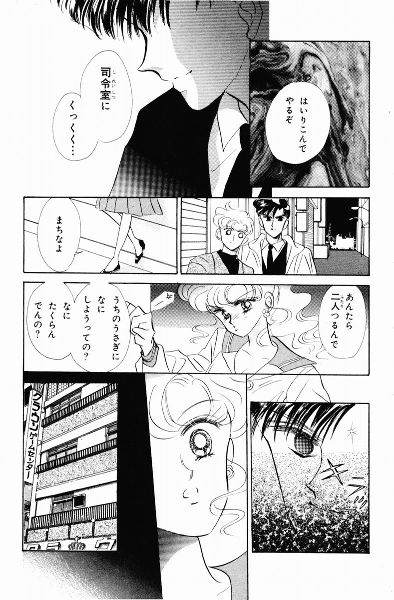 美少女戦士セーラームーン - 第3話 - Page 81