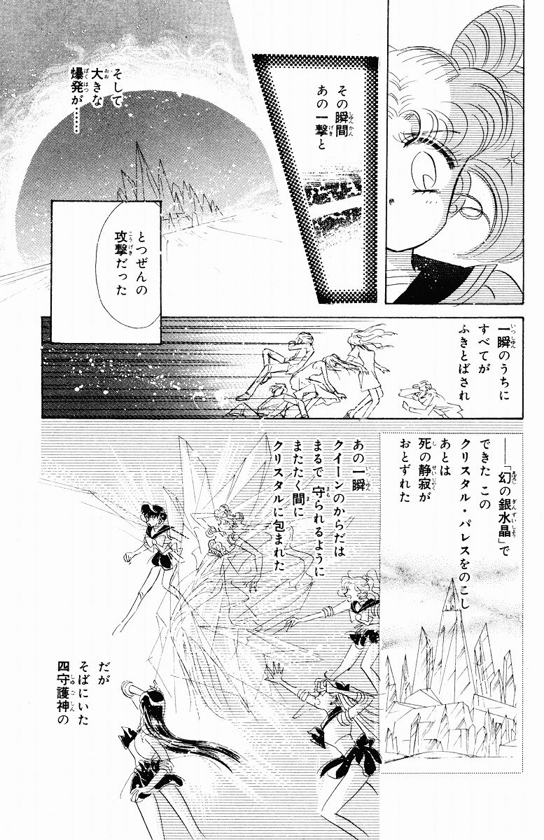 美少女戦士セーラームーン - 第5話 - Page 113