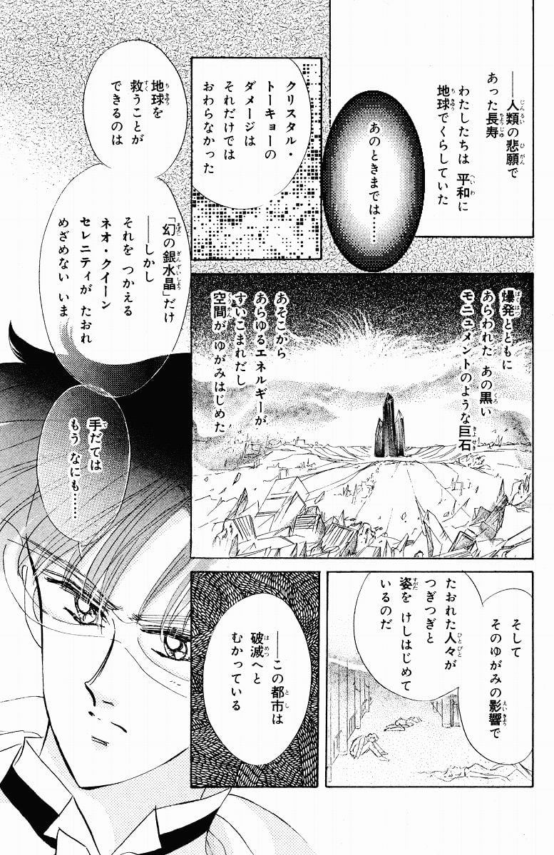 美少女戦士セーラームーン - 第5話 - Page 117