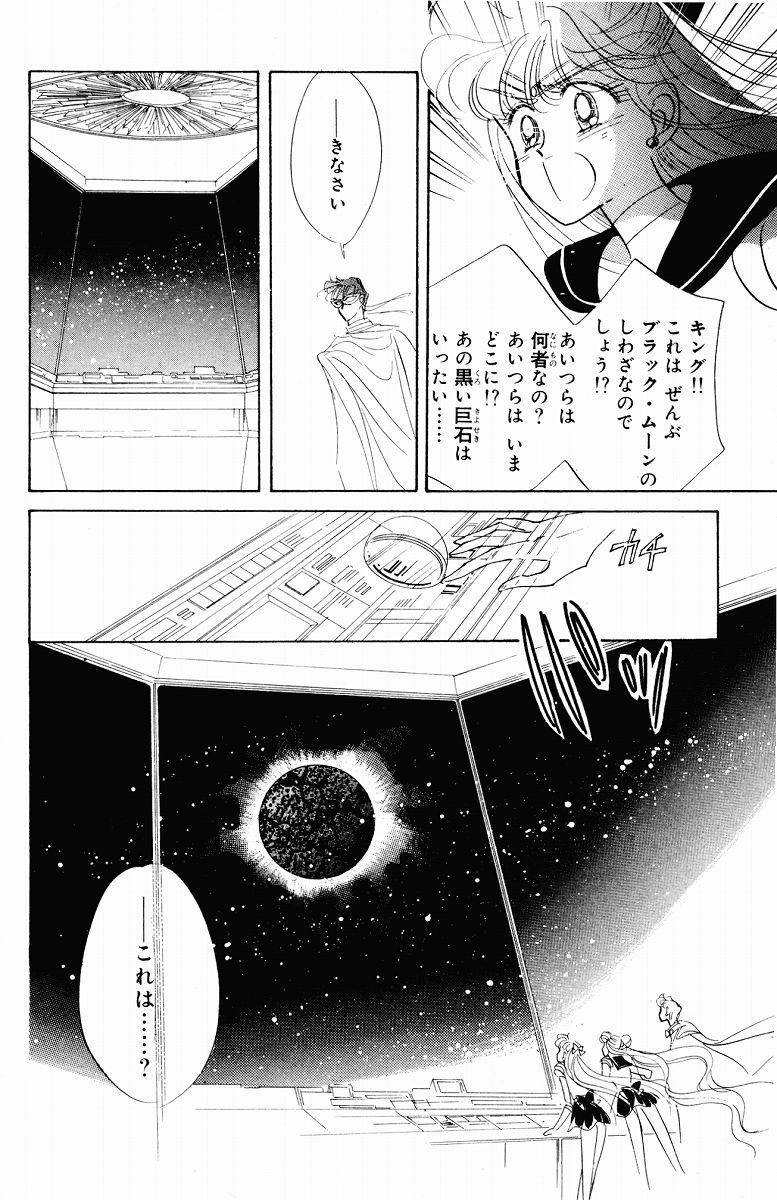 美少女戦士セーラームーン - 第5話 - Page 118