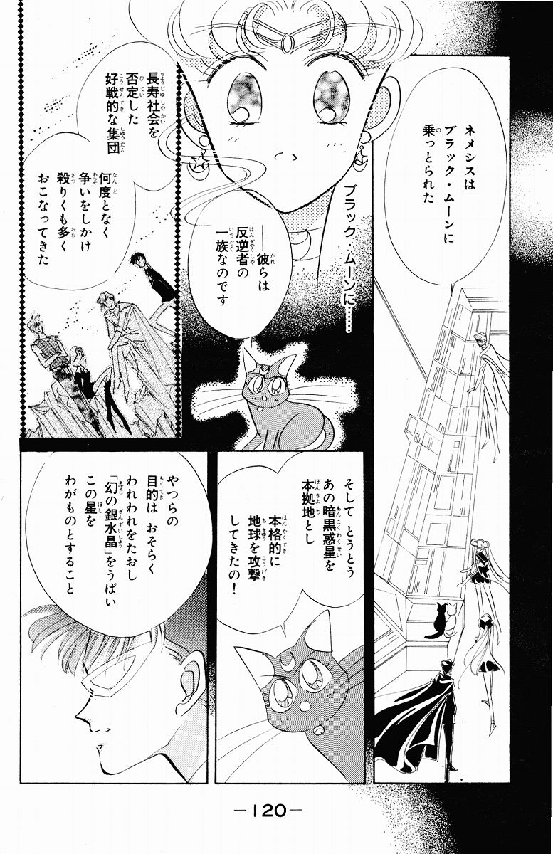 美少女戦士セーラームーン - 第5話 - Page 120