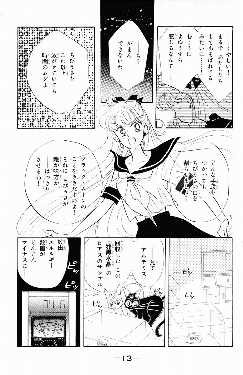 美少女戦士セーラームーン - 第5話 - Page 13