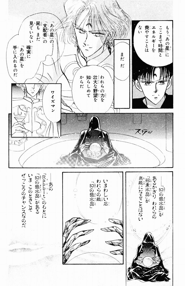 美少女戦士セーラームーン - 第5話 - Page 20