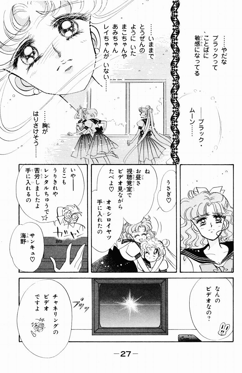 美少女戦士セーラームーン - 第5話 - Page 27