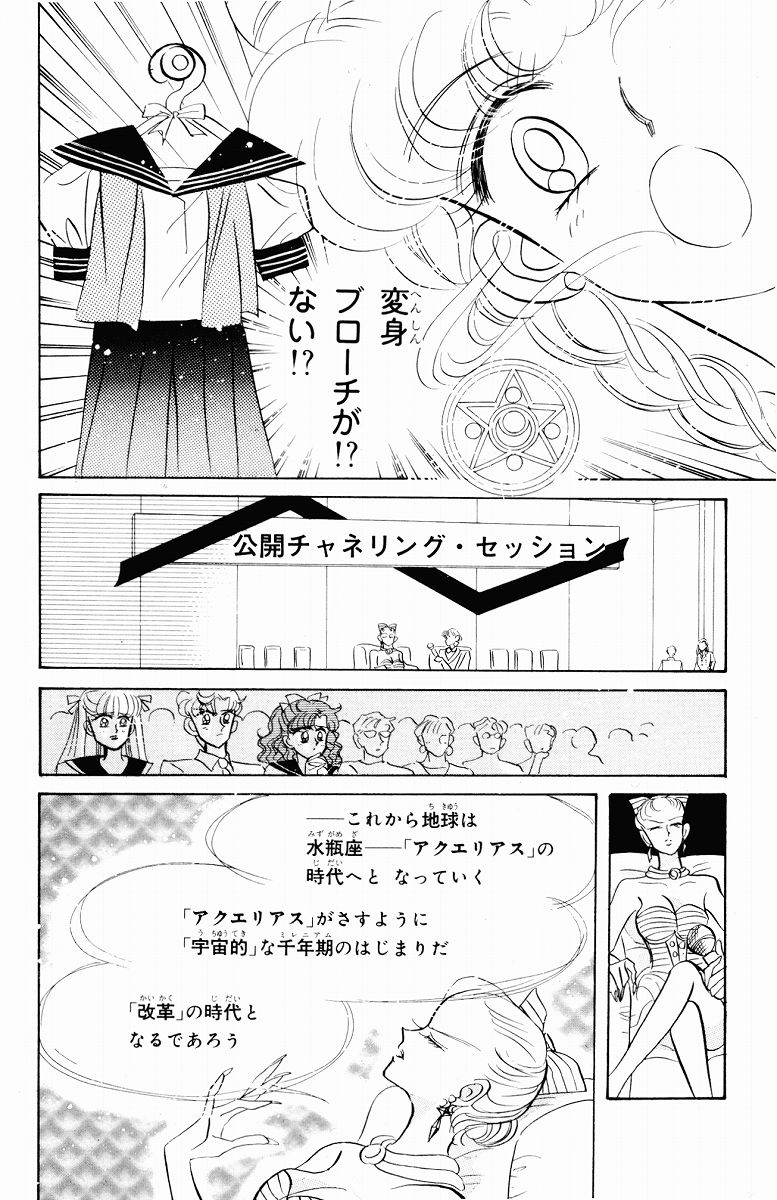 美少女戦士セーラームーン - 第5話 - Page 38