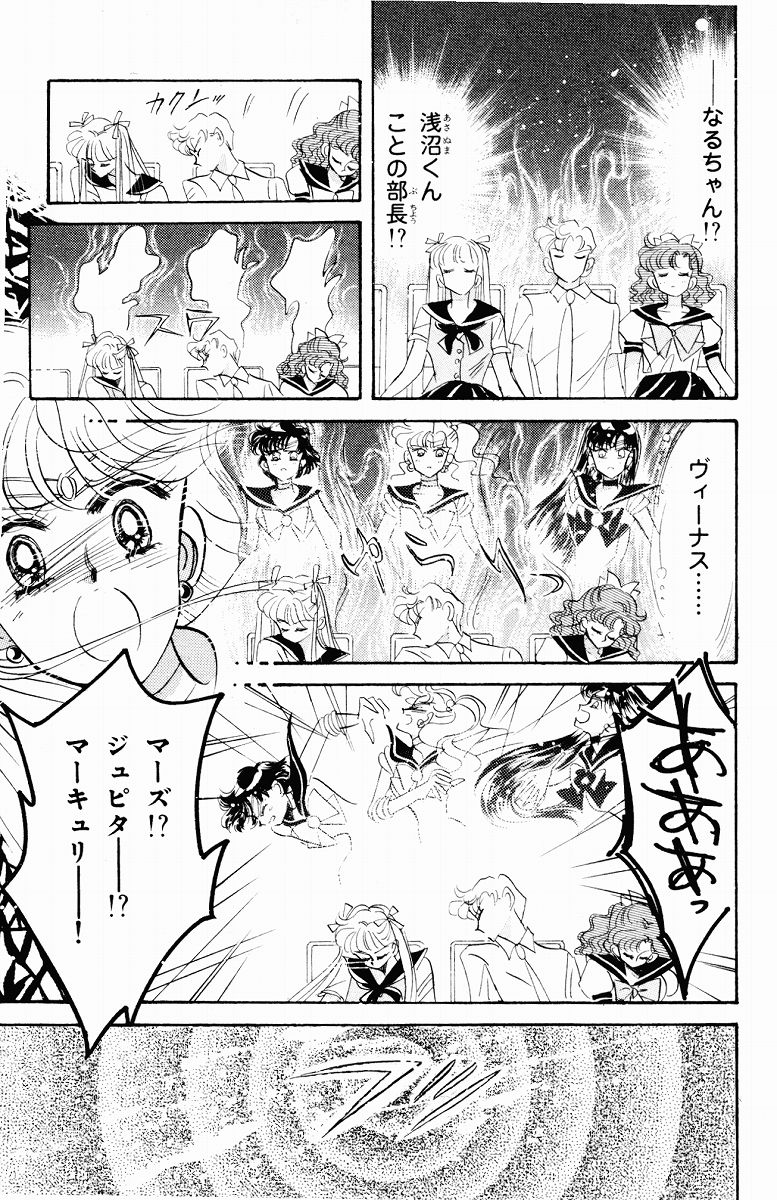 美少女戦士セーラームーン - 第5話 - Page 41