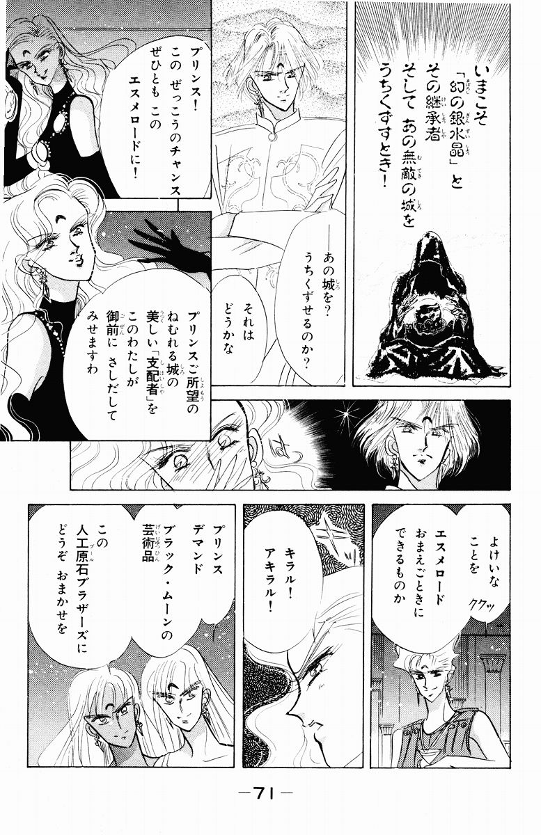 美少女戦士セーラームーン - 第5話 - Page 71