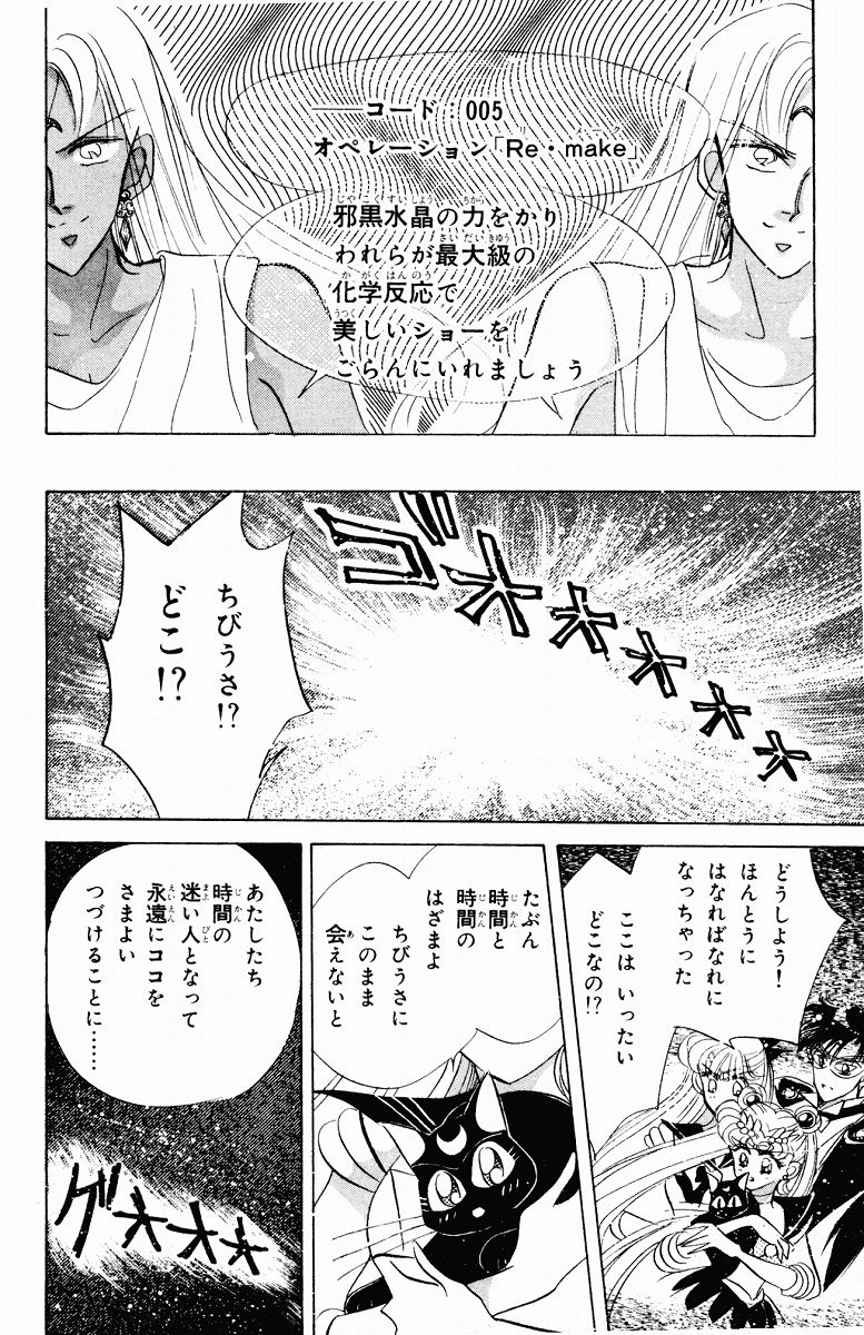 美少女戦士セーラームーン - 第5話 - Page 72