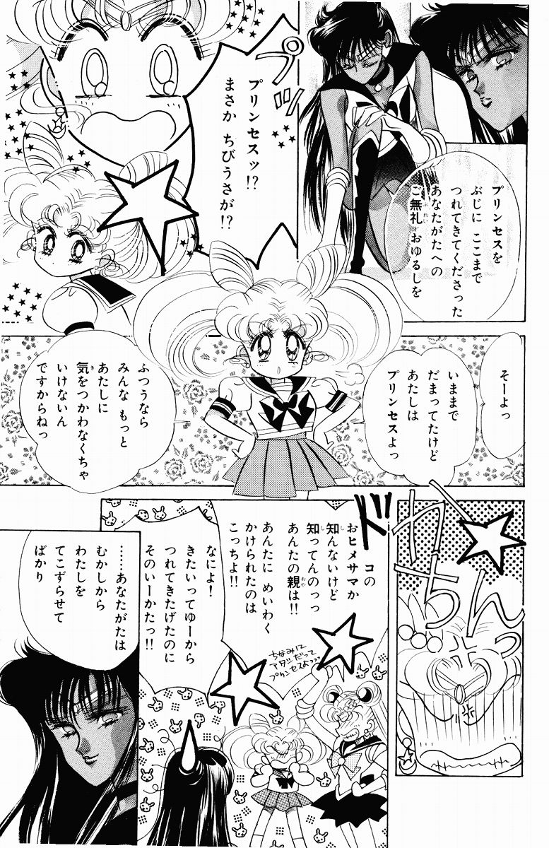 美少女戦士セーラームーン - 第5話 - Page 79